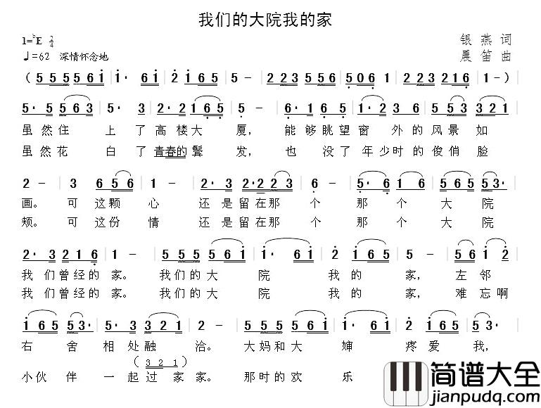 我们的大院我的家简谱_银燕词__晨笛曲