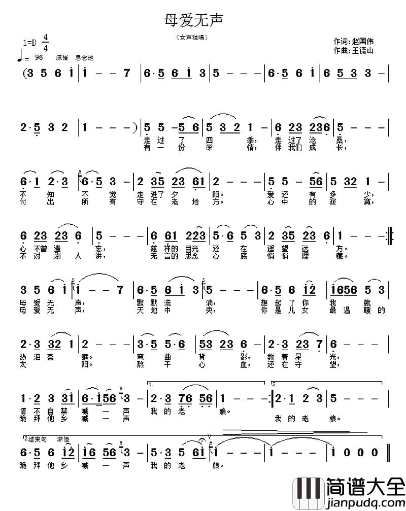 母爱无声简谱_赵国伟词_王德山曲
