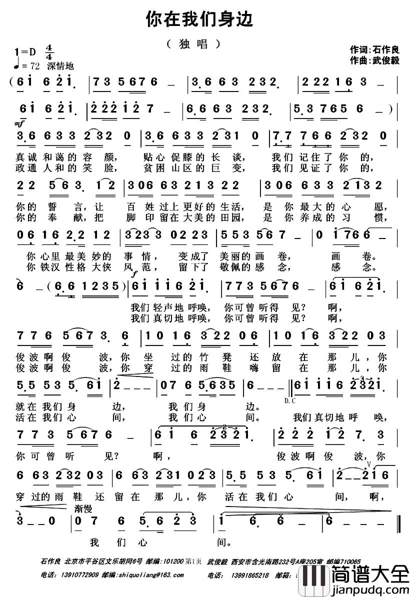 你在我们身边简谱_石作良词_武俊毅曲
