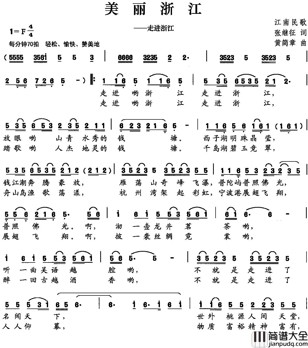 美丽浙江简谱_张继征词_黄简章曲