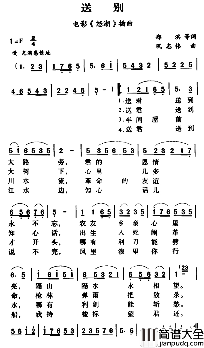 军歌金曲:送别简谱_电影_怒潮_插曲