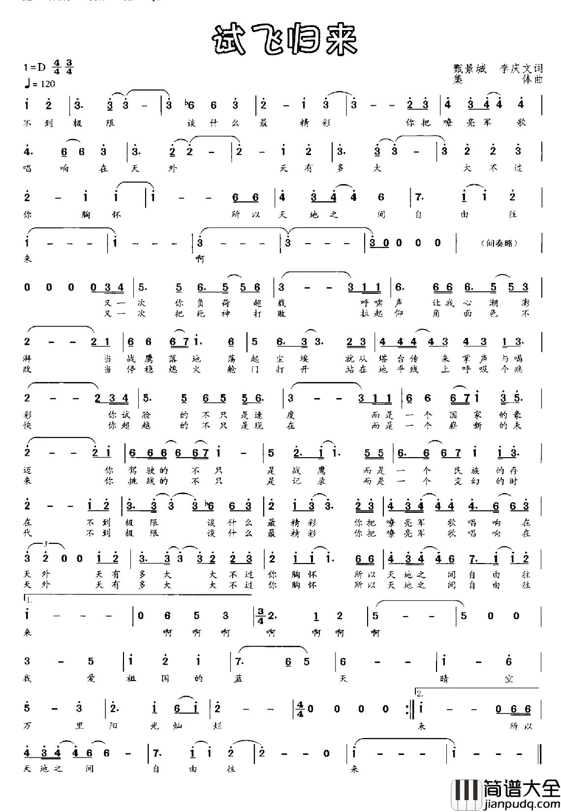 试飞归来简谱_甄景城李庆文词/集体曲