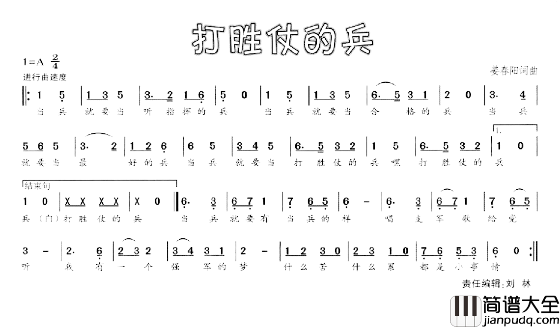 打胜仗的兵简谱_姜春阳词/姜春阳曲