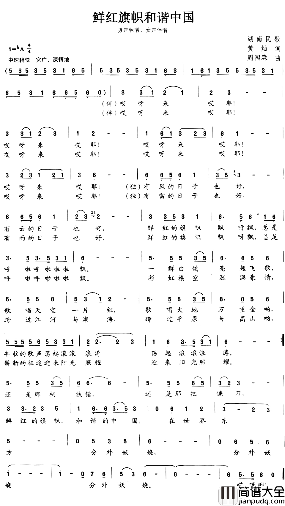 鲜红旗帜和谐中国简谱_黄灿词_周国森曲