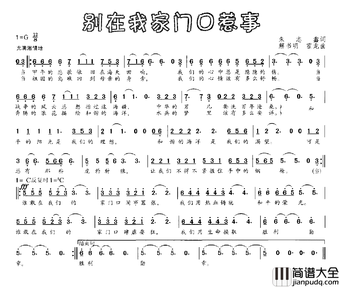 别在我家门口惹事简谱_朱志鑫词/解书明霍龙曲