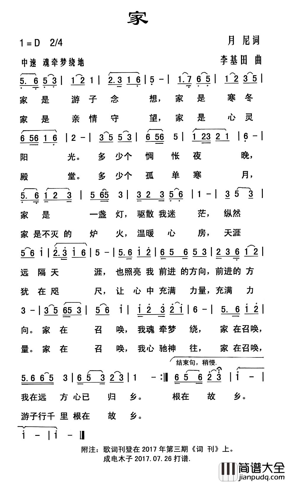 家简谱_月尼词_李基田曲