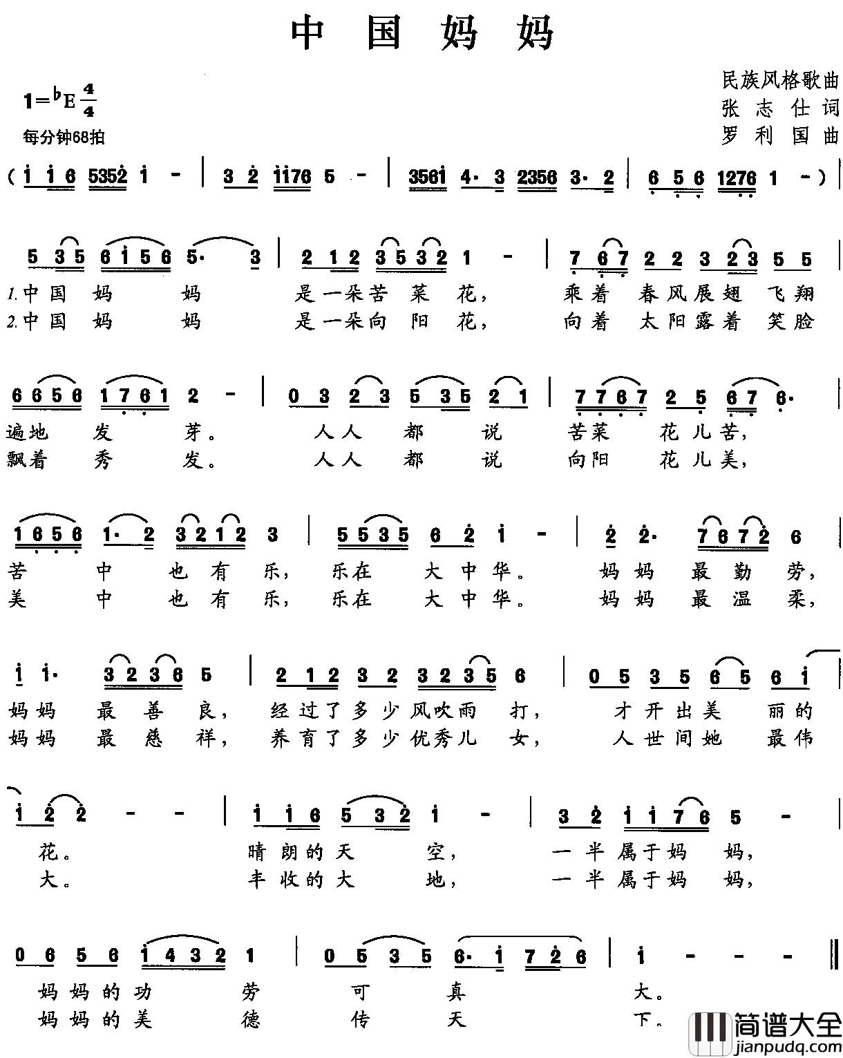 中国妈妈简谱_张志仕词_罗利国曲