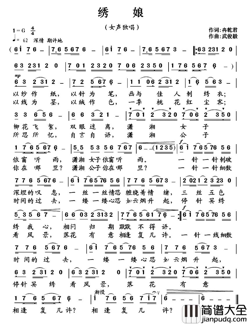 绣娘简谱_冉乾君词_武俊毅曲