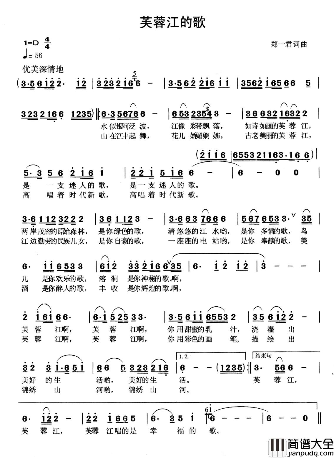 芙蓉江的歌简谱_郑一君词/郑一君曲