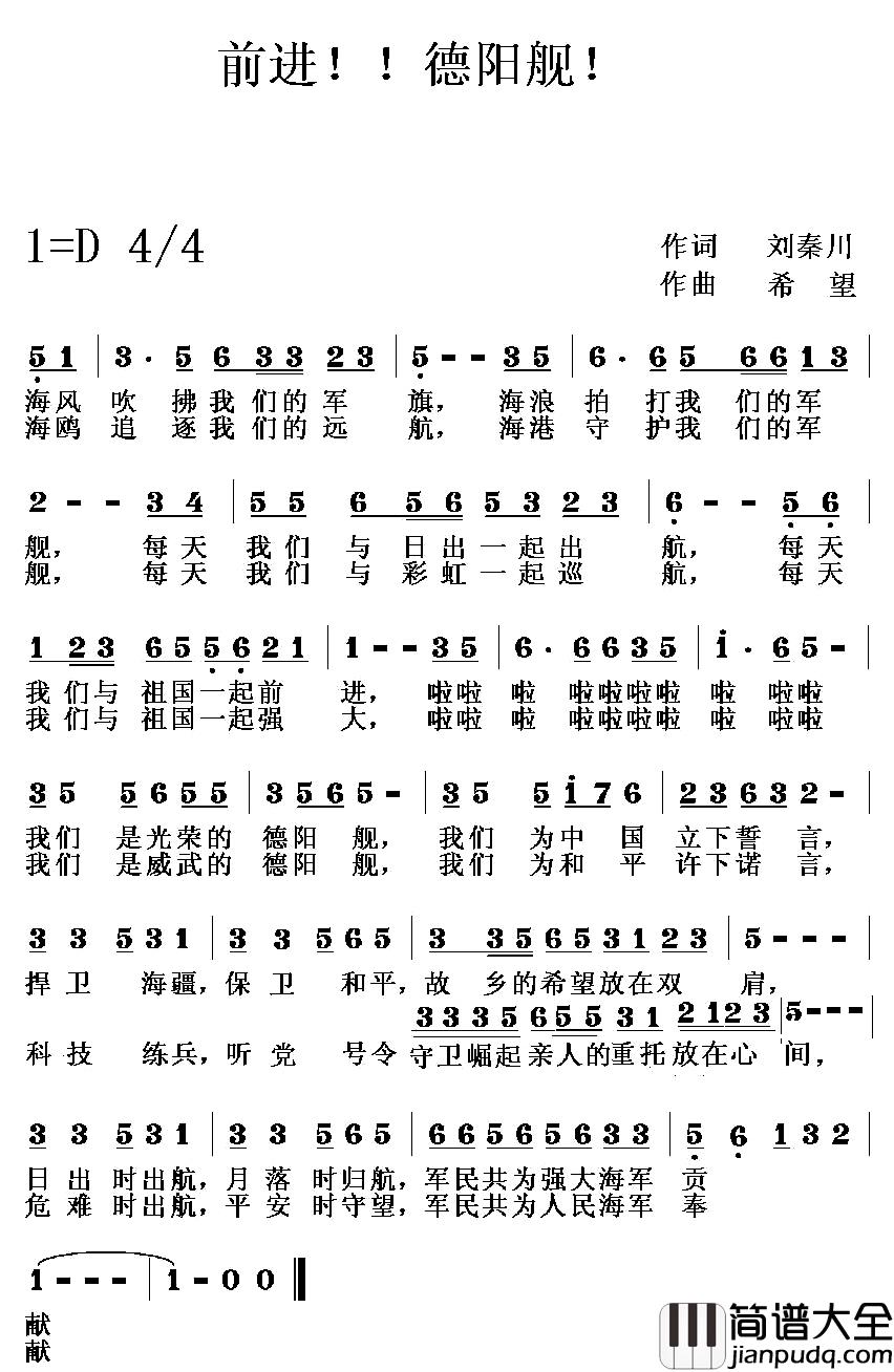 前进!!德阳舰!_简谱_刘秦川词_希望曲