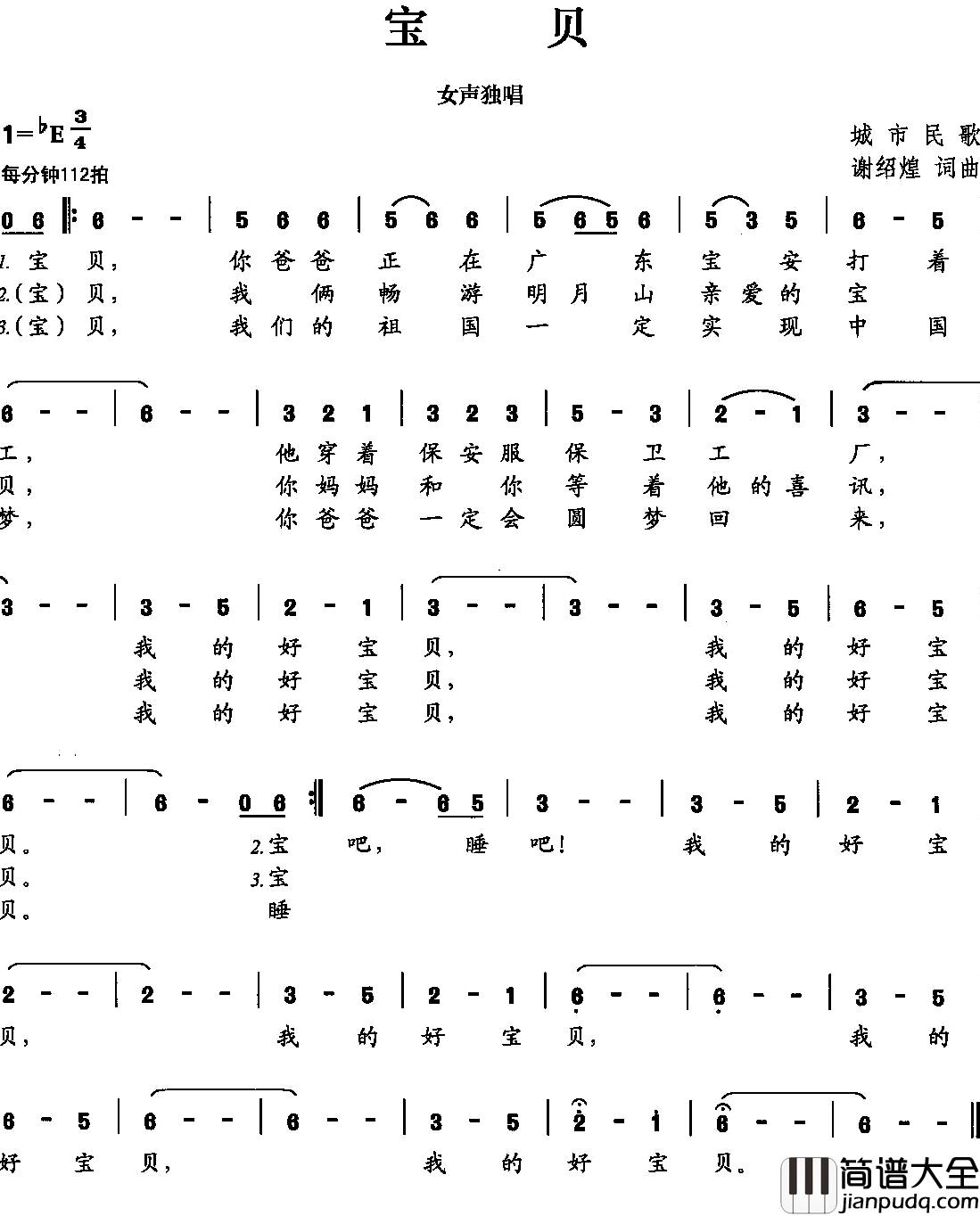 宝贝简谱_谢绍煌_词曲