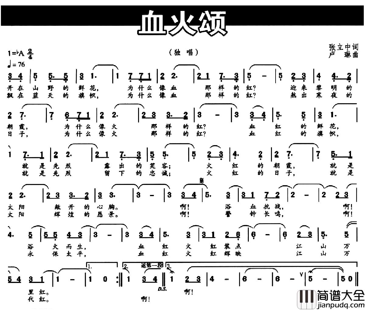 血火颂简谱_张立中词/卢琳曲