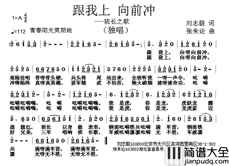 跟我上_向前冲简谱_班长之歌