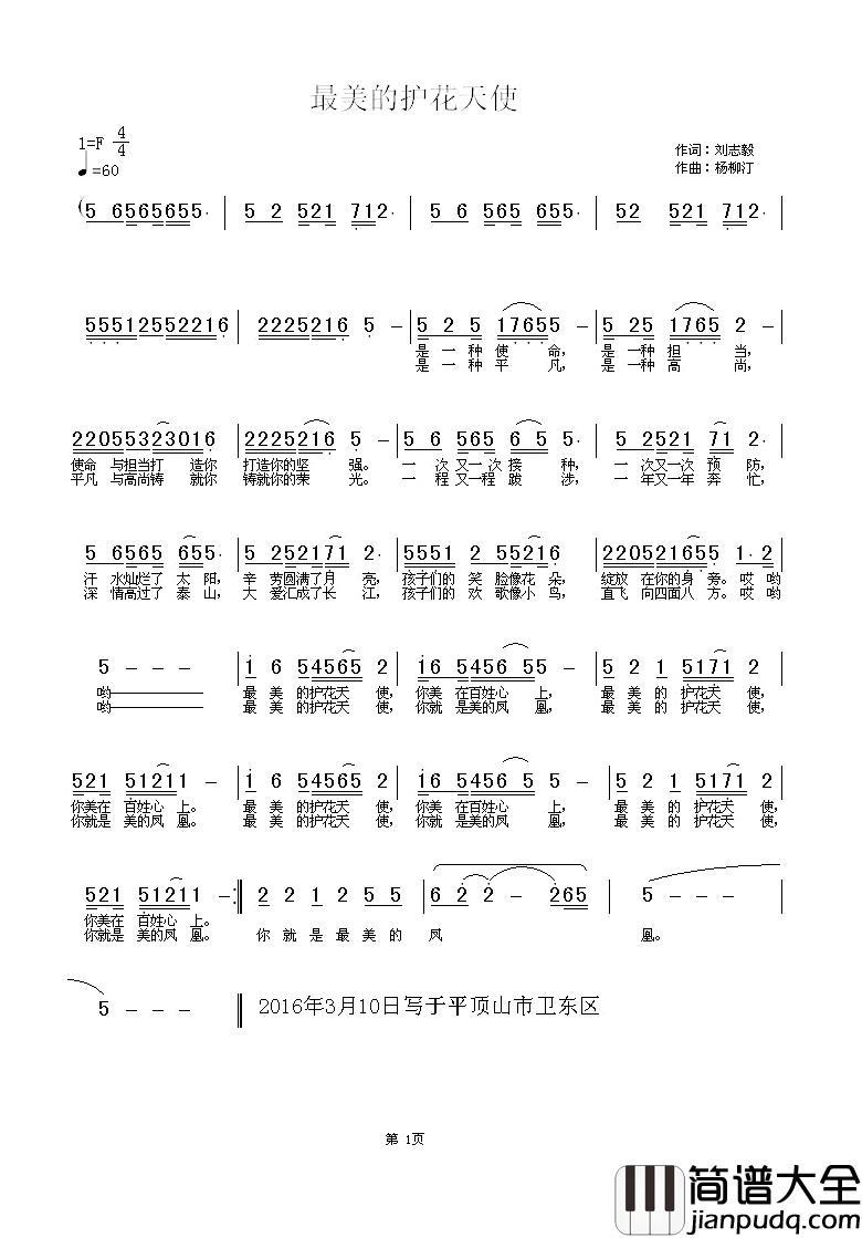 最美的护花天使简谱_刘志毅词/杨柳汀曲