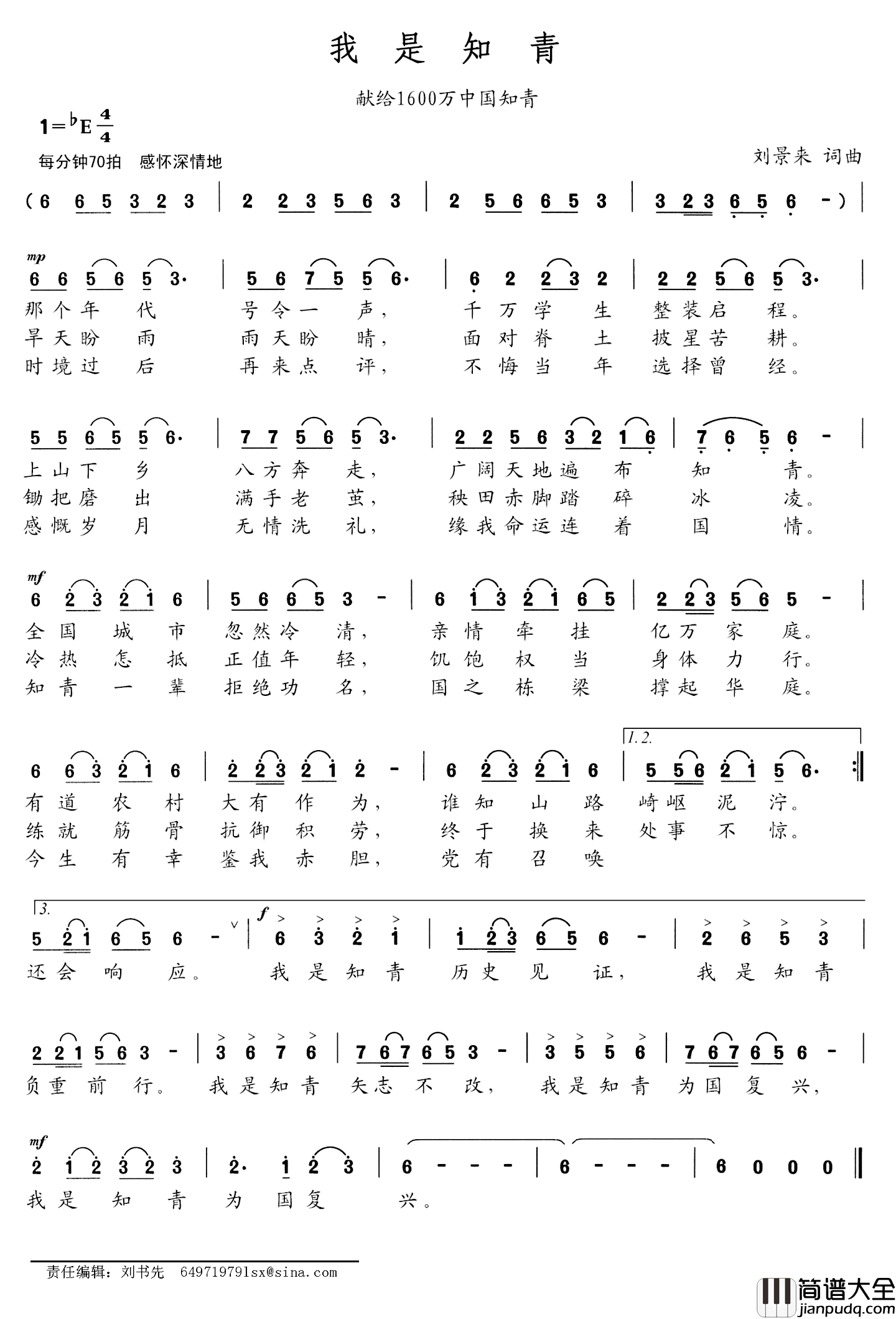 我是知青简谱_献给1600万中国知青