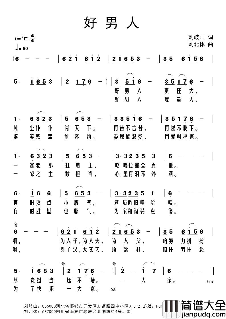 好男人简谱_刘岐山词_刘北休曲
