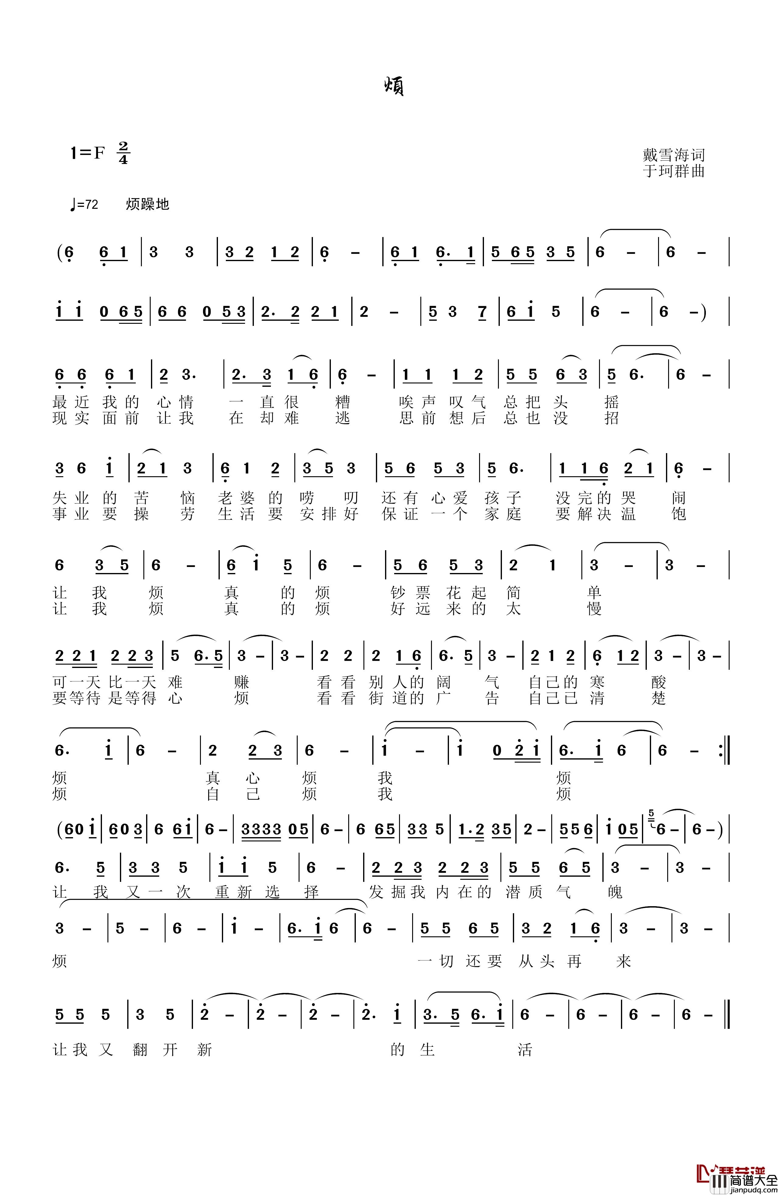 烦简谱_戴雪海词_于珂群曲