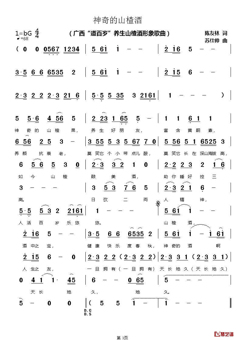 神奇的山楂酒简谱_陈友林词/苏仕帅曲王偲郦_