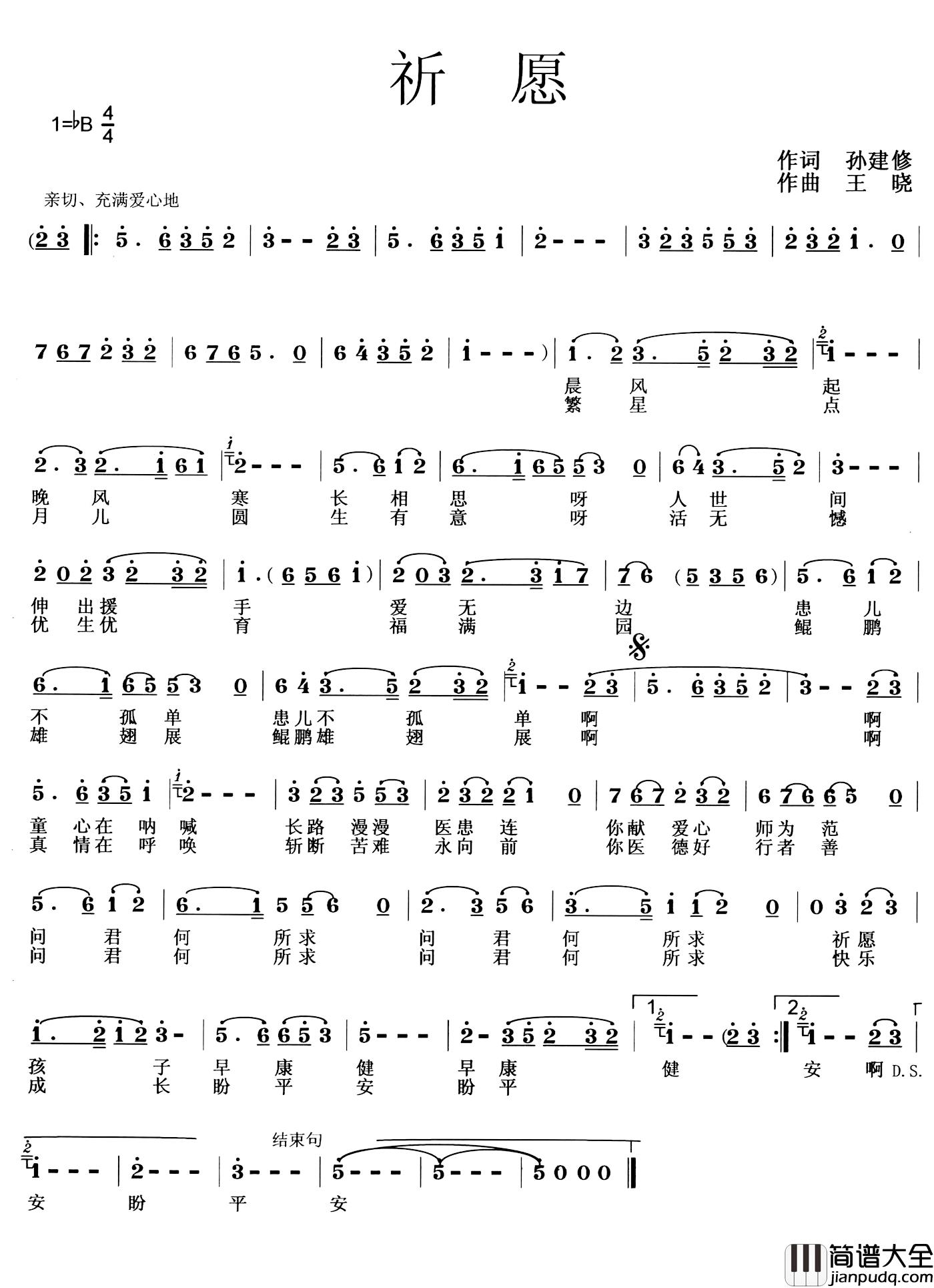 祈愿简谱_孙建修词_王晓曲