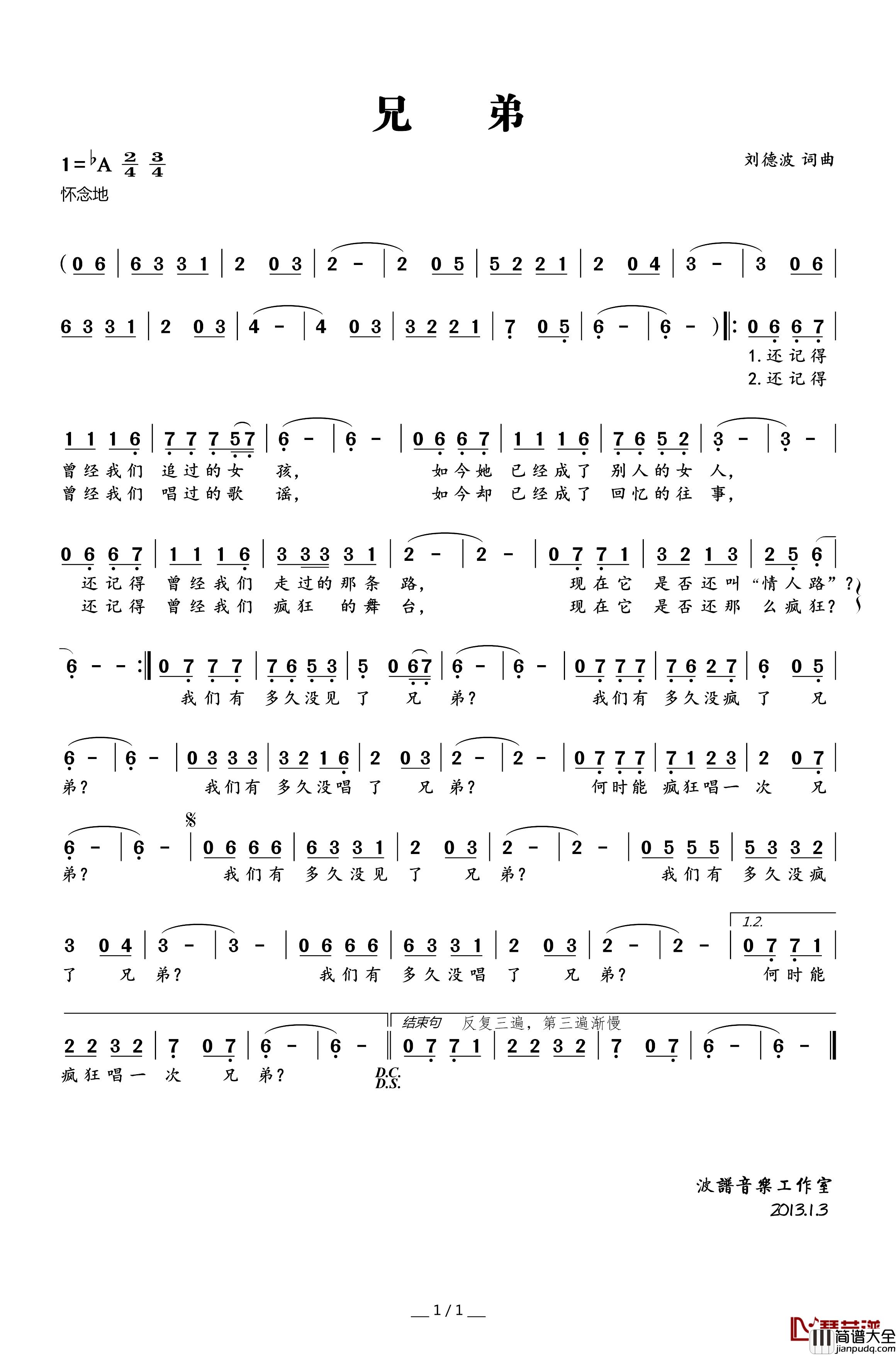 兄弟简谱_刘德波词_刘德波曲刘德波_