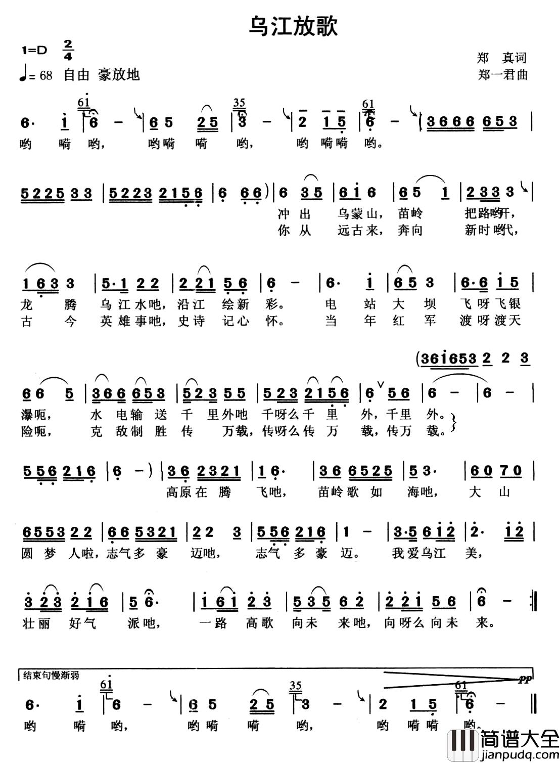 乌江放歌简谱_郑真词/郑一君曲