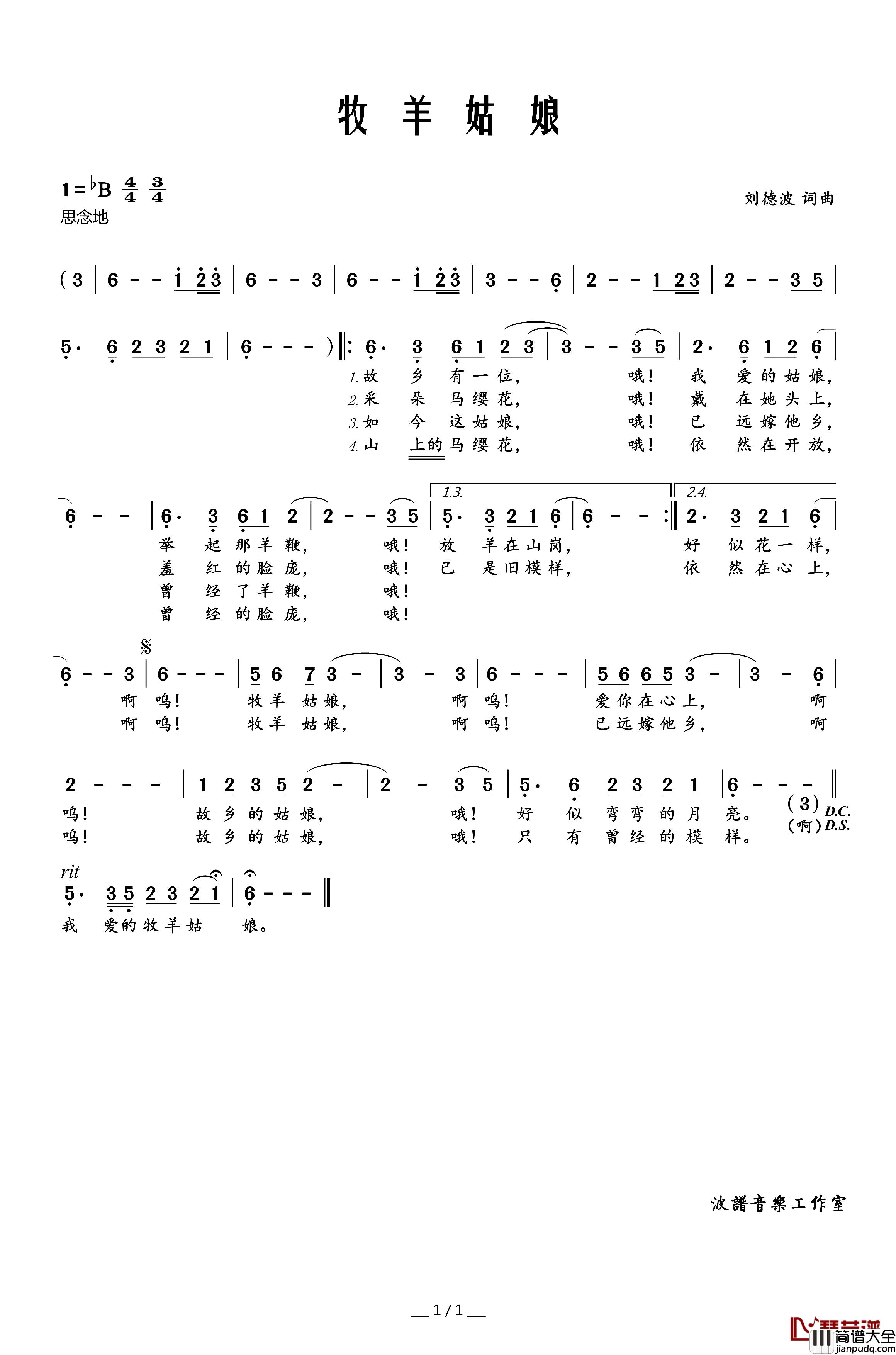 牧羊姑娘简谱_刘德波词_刘德波曲刘德波_