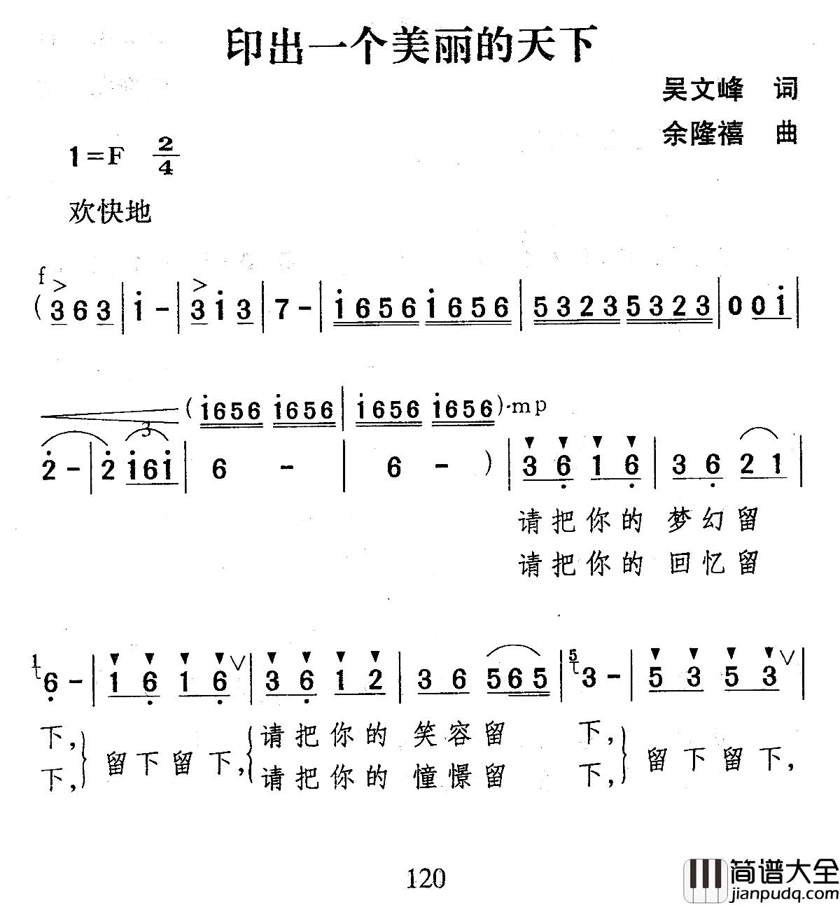 印出一个美丽的天下简谱_吴文峰词/余隆禧曲