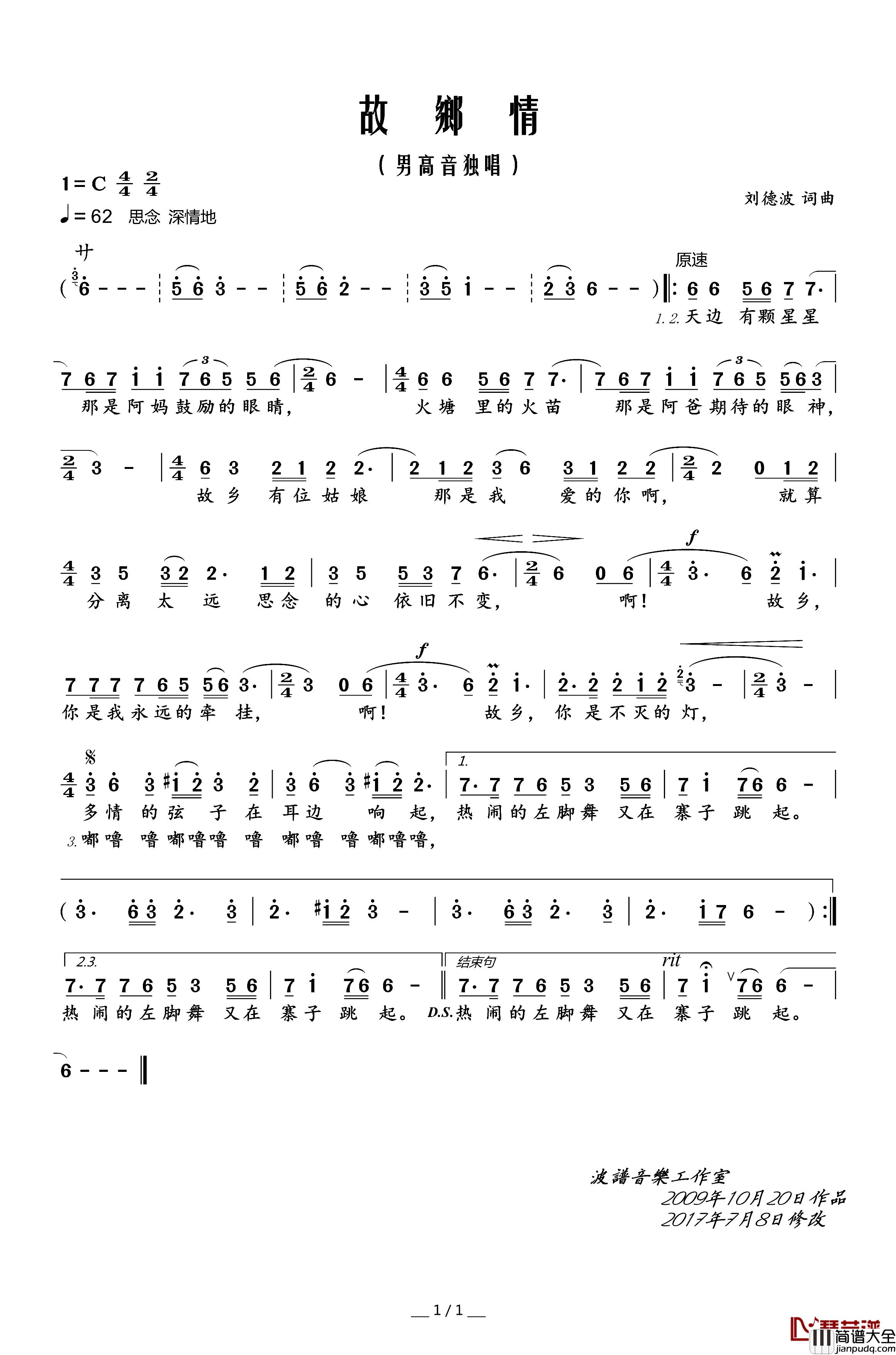 故乡情简谱_刘德波词_刘德波曲