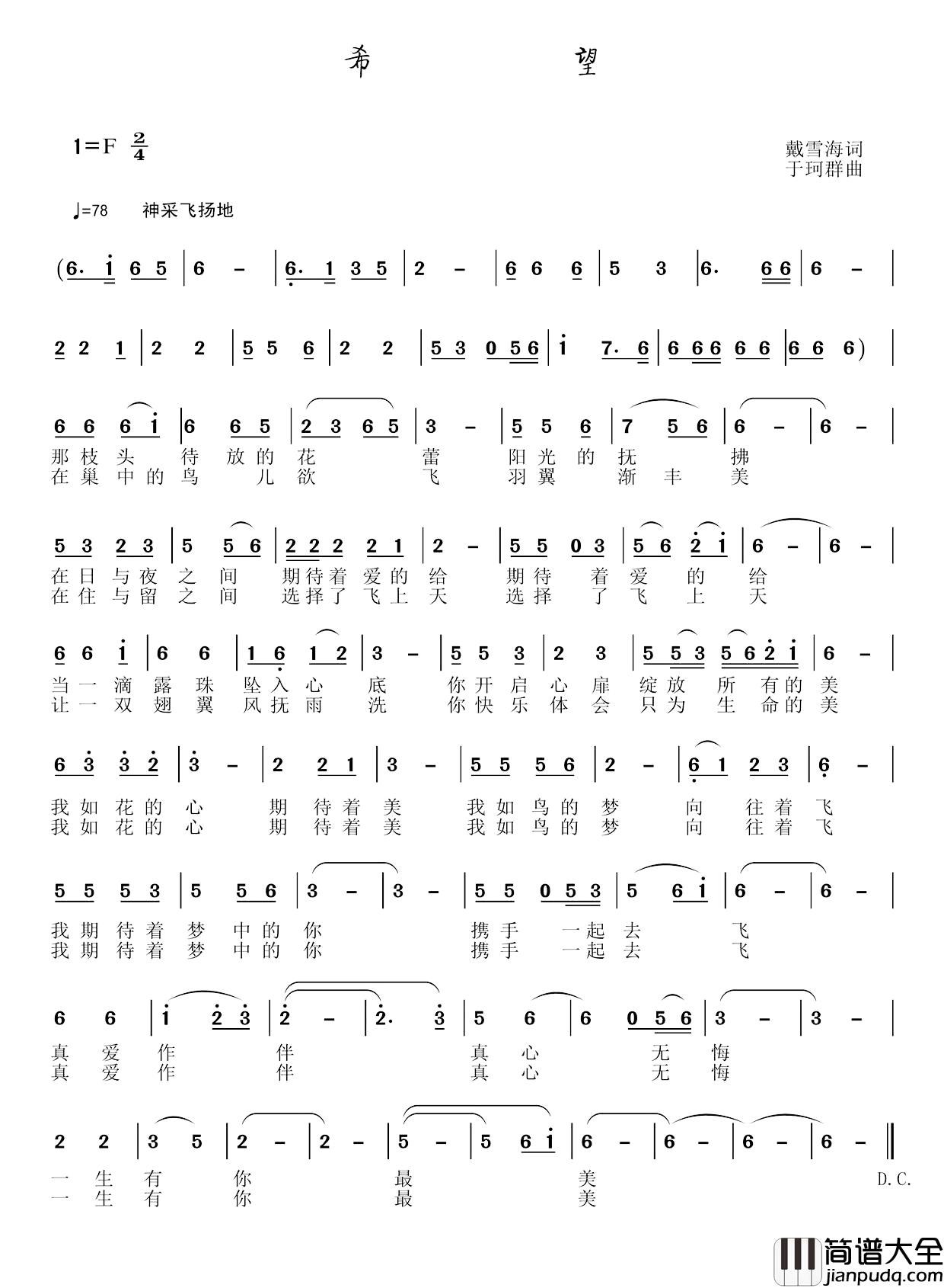 希望简谱_戴雪海词_于珂群曲