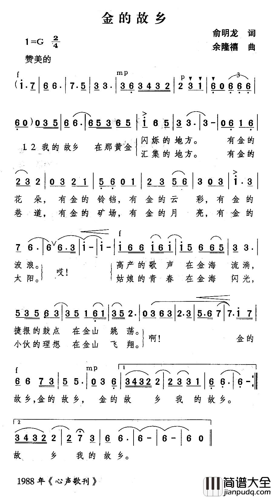 金的故乡简谱_俞明龙词/余隆禧曲