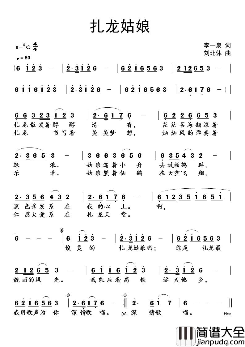 扎龙姑娘简谱_李一泉词_刘北休曲