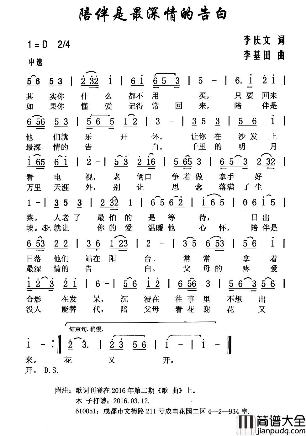 陪伴是最深情的告白简谱_李庆文词/李基田曲