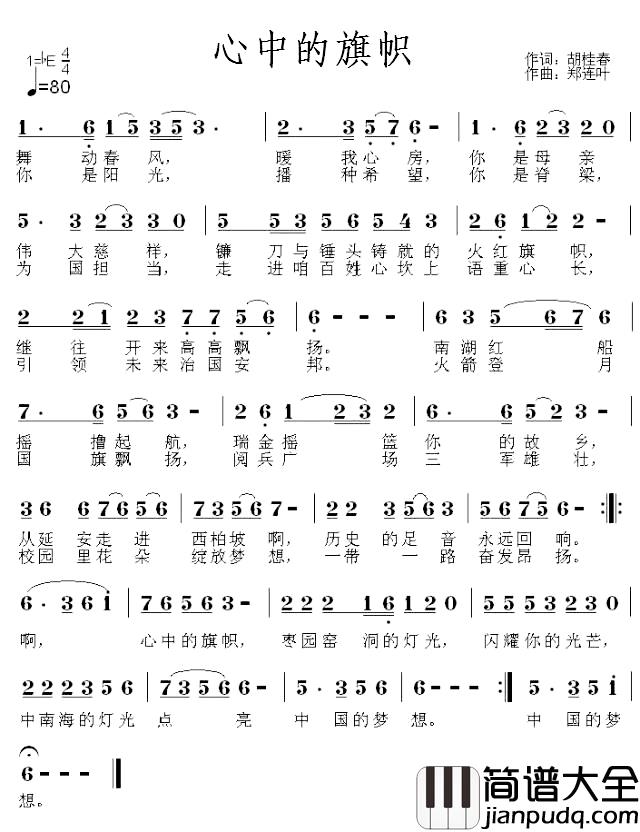 心中的旗帜简谱_胡贵春词_郑连叶曲