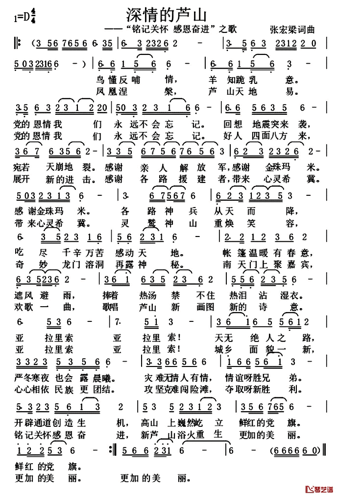 深情的芦山简谱_张宏梁词/张宏梁曲