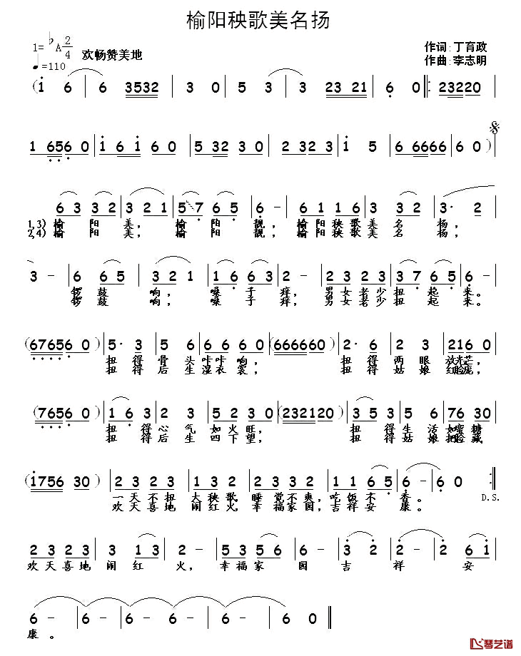 榆阳秧歌美名扬简谱_丁育政词/李志明曲