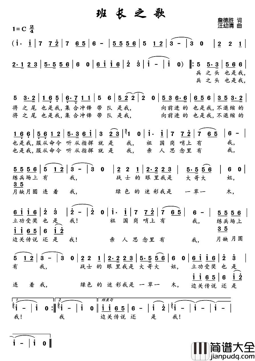 班长之歌简谱_詹德胜词_汪幼清曲