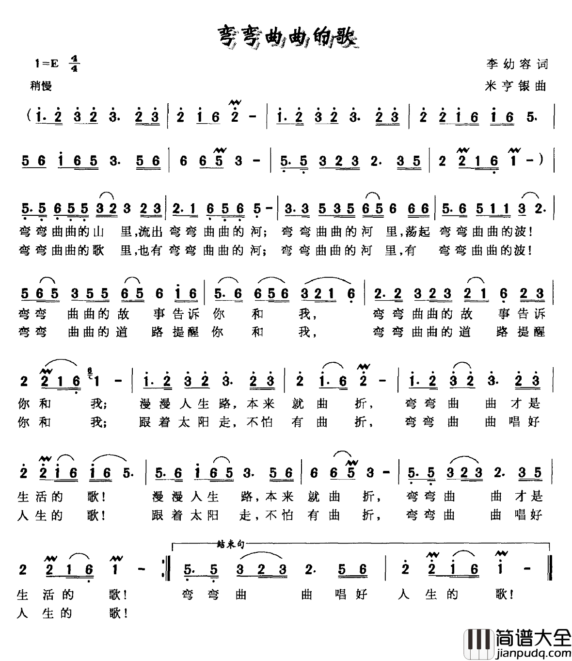 弯弯曲曲的歌简谱_李幼容词_米亨银曲