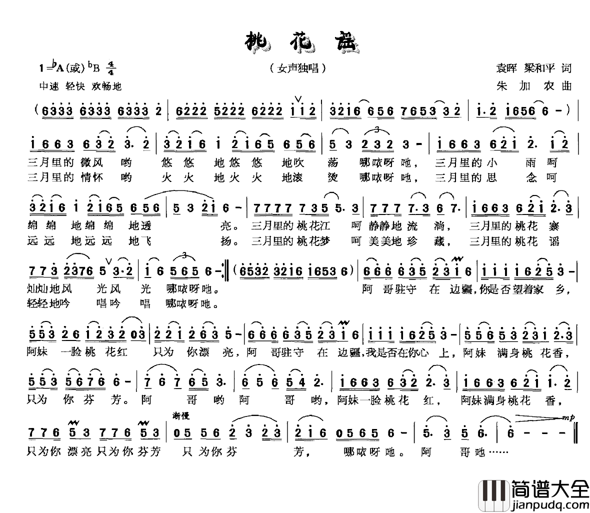 桃花谣简谱_袁晖_梁和平词_朱加农曲