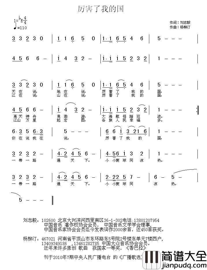 厉害了我的国简谱_刘志毅词_杨柳汀曲