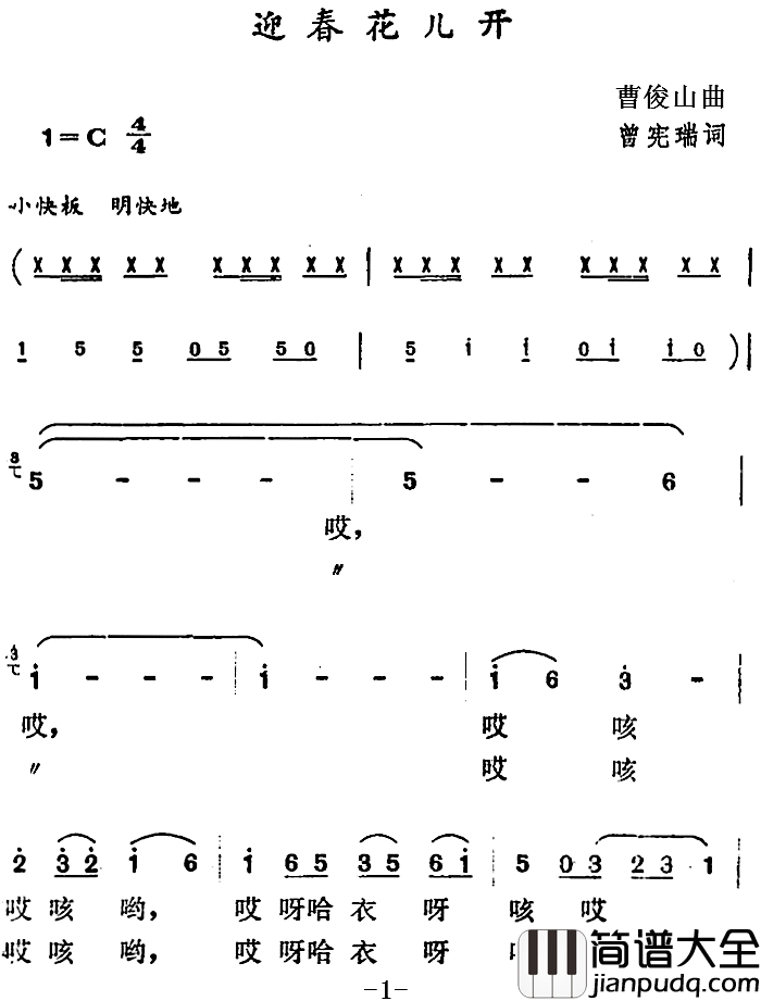 迎春花儿开简谱_曾宪瑞词_曹俊山曲