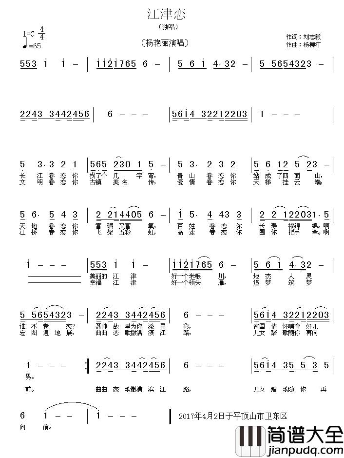 江津恋简谱_刘志毅词_杨柳汀曲