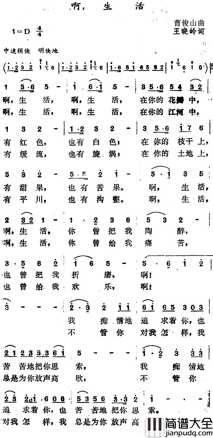 啊,生活简谱_王晓岭词_曹俊山曲