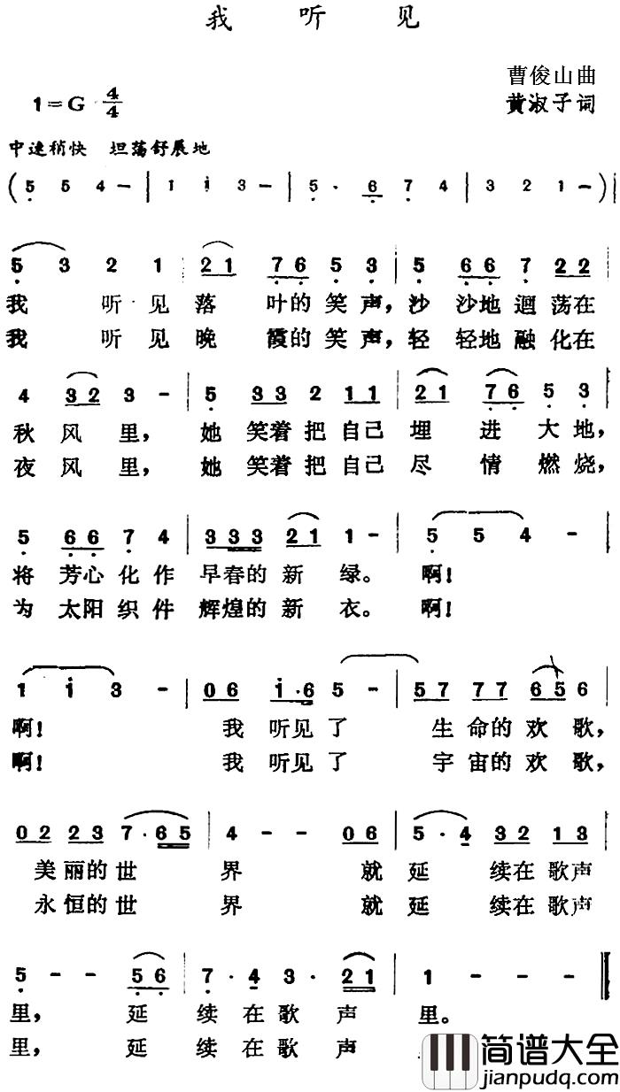 我听见简谱_曹俊山曲_黄淑子词
