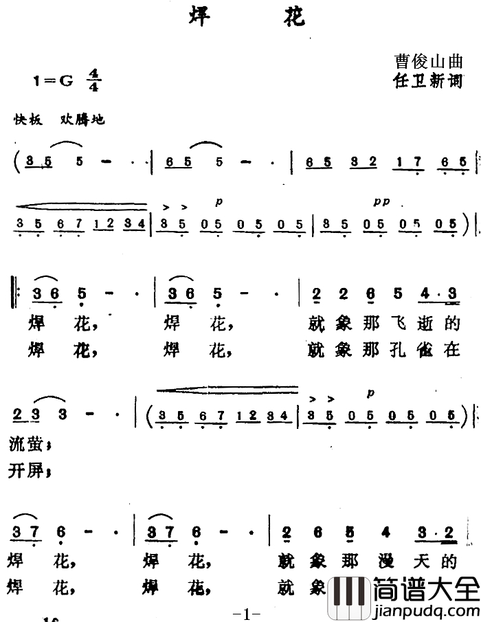 焊花简谱_任卫新词_曹俊山曲