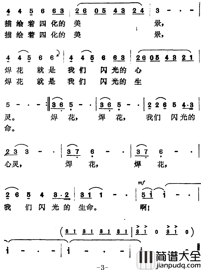 焊花简谱_任卫新词_曹俊山曲