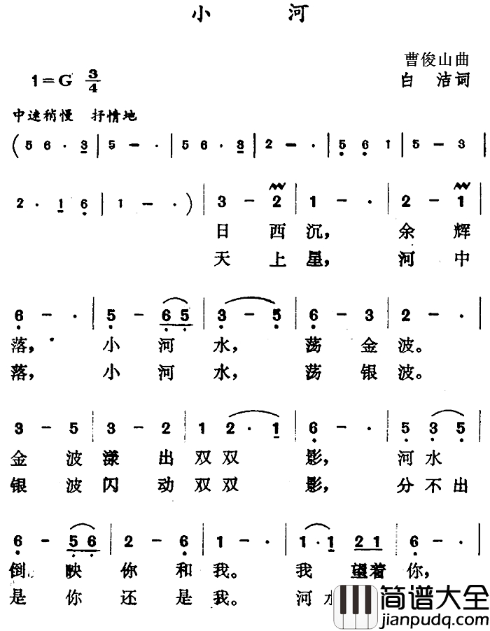 小河简谱_曹俊山曲_白洁词