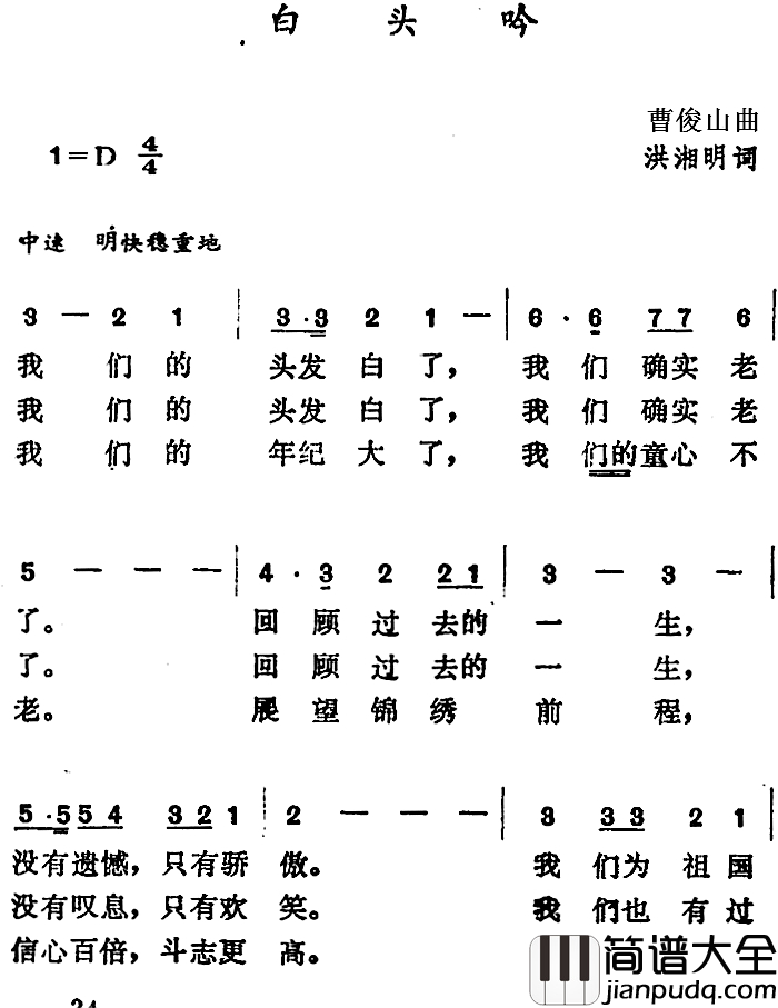 白头吟简谱_洪湘明词_曹俊山曲