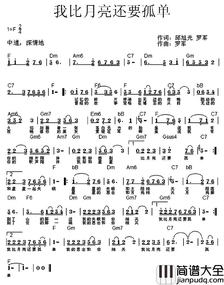 我比月亮还要孤单简谱_邱旭光，罗军词/罗军曲歌海组合_