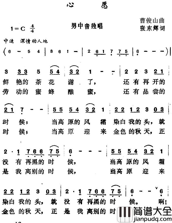 心愿简谱_张东辉词_曹俊山曲