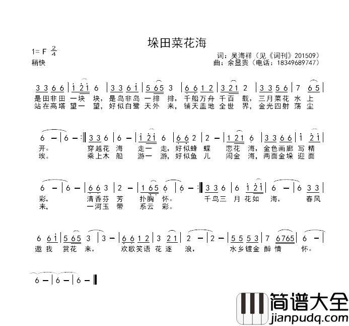 垛田菜花海简谱_吴海祥词/余显贵曲